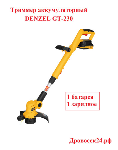 Триммер аккумуляторный DENZEL GT-230 / 58701