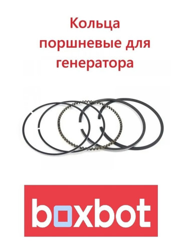 Кольца поршневые для бензогенератора Boxbot BGA 5500, BGA 5500E - 188