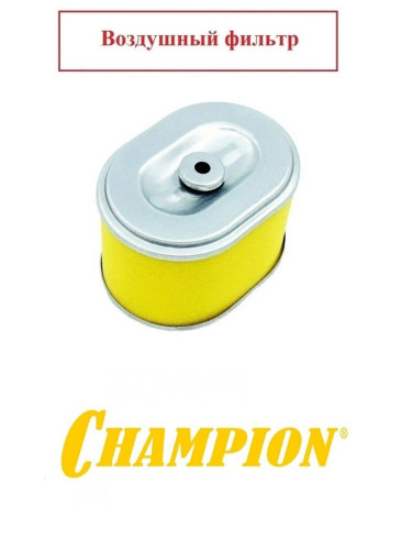 Воздушный фильтр для двигателя CHAMPION G210-1HK, G200HK, G210HT / 01.027.00084-37