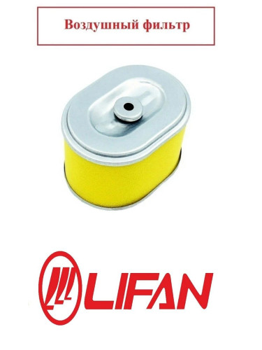 Воздушный фильтр для Двигатель LIFAN 168F-2 / 01.027.00084-36