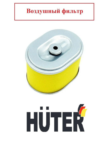 Воздушный фильтр для вибропилиты HUTER VP-35, VP-110W, VP-35W, VP-60W, VP-90W / 01.027.00084-3