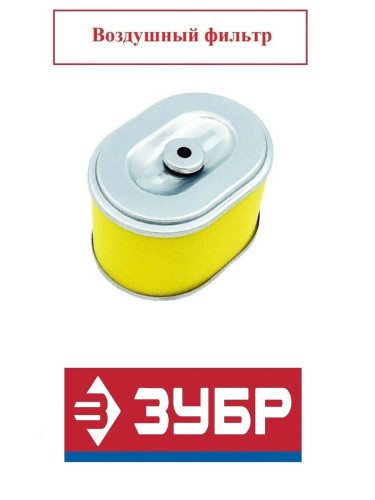 Воздушный фильтр для култиватора ЗУБР МКТ-170, МКТ-200 / 01.027.00084-12