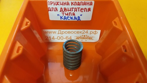 Пружина клапана двигателя Каскад / 005.40.0409
