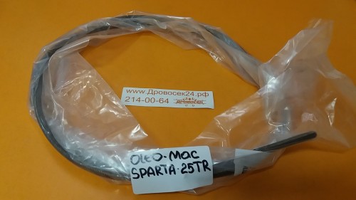 Гибкий вал триммера Oleo-Mac SPARTA 25 / 6115-0020AR
