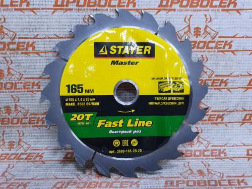 Диск пильный по дереву STAYER Fast Line, MASTER, 165х20 мм, 20Т / 3680-165-20-20